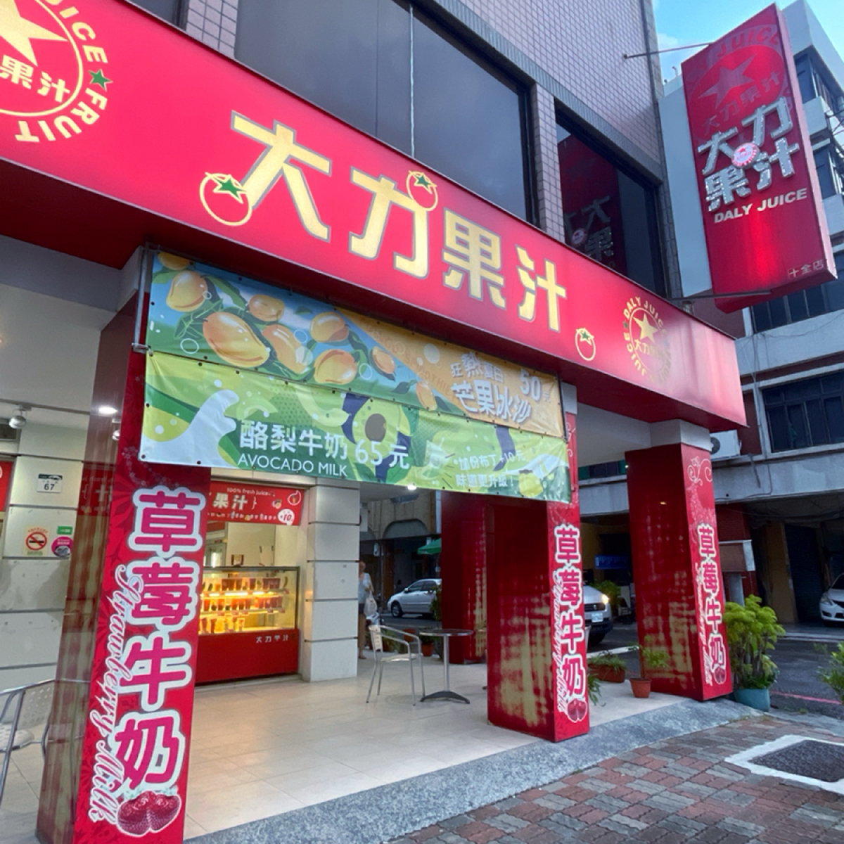 Vibe image of 大力果汁 十全店: 未來有經過都可以留意布條
不定期會有季節主推的品項呦💛 shot by Shiny
