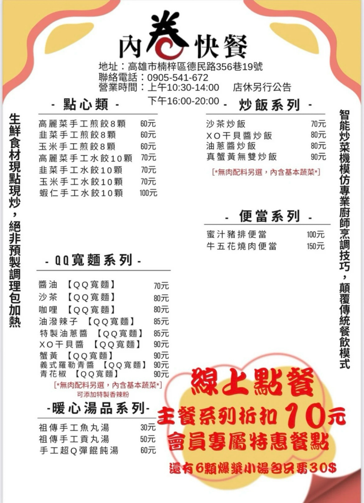內卷快餐 的菜單照片在 Fooday 美食社群 | 找餐廳不踩雷，最真實的美食 App