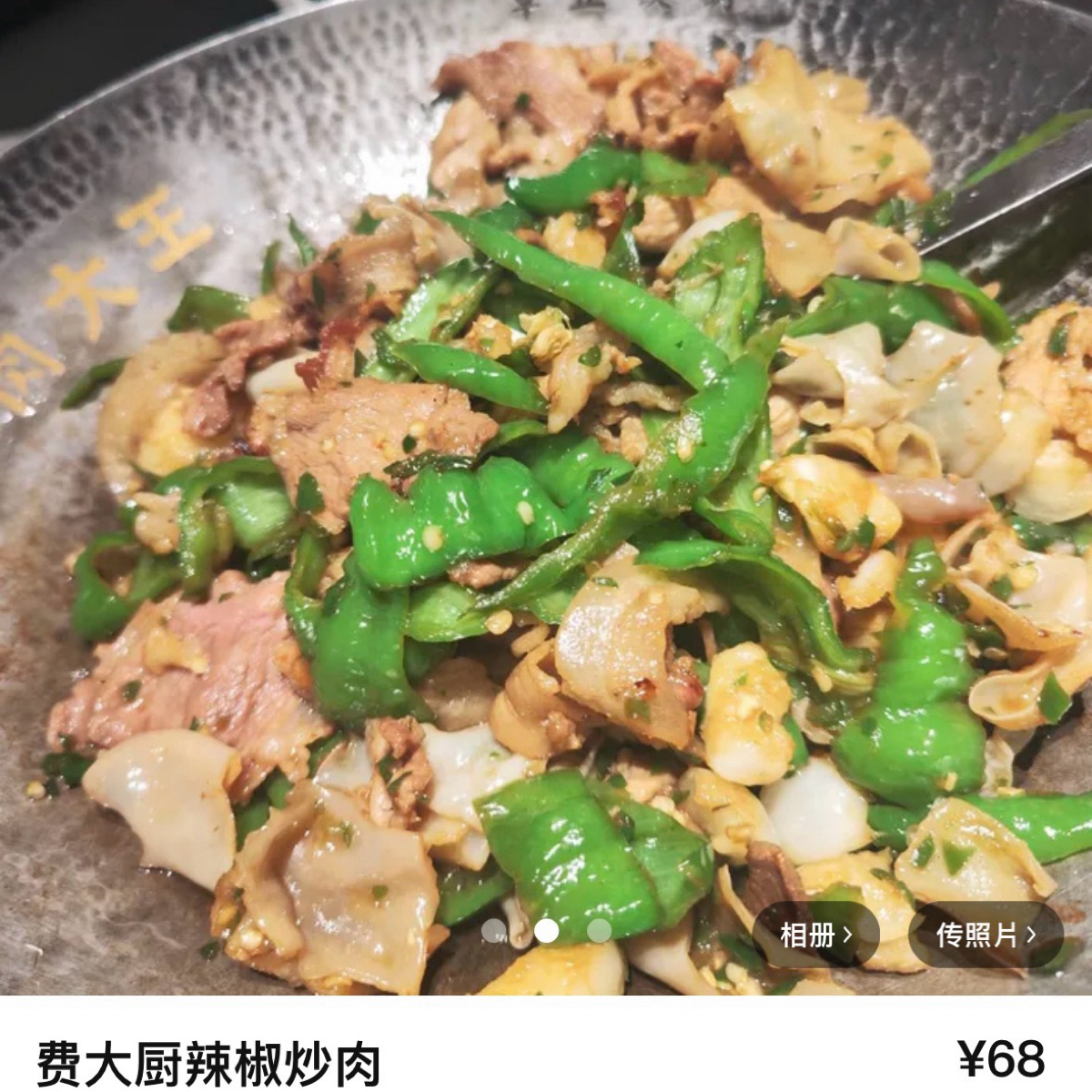 Menu image of 费大厨辣椒炒肉 长泰广场店:  shot by 不能被老婆發現