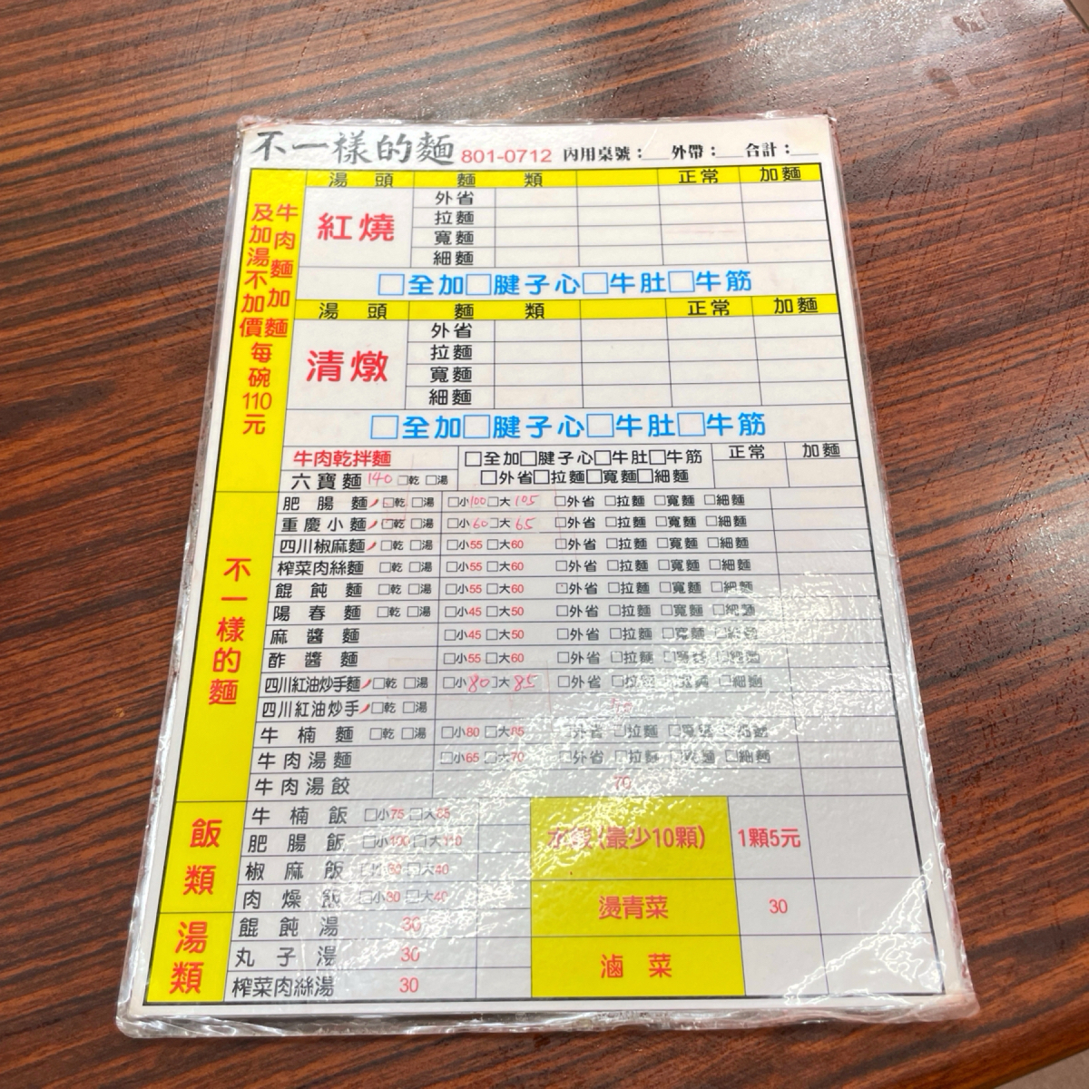 不一樣の麵 のメニューの写真： byHIH J 