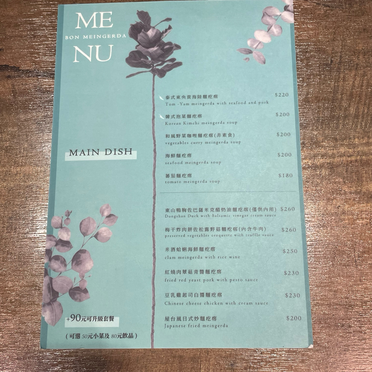 BON MEINGERDA のメニューの写真：菜單 by乃子過日子 