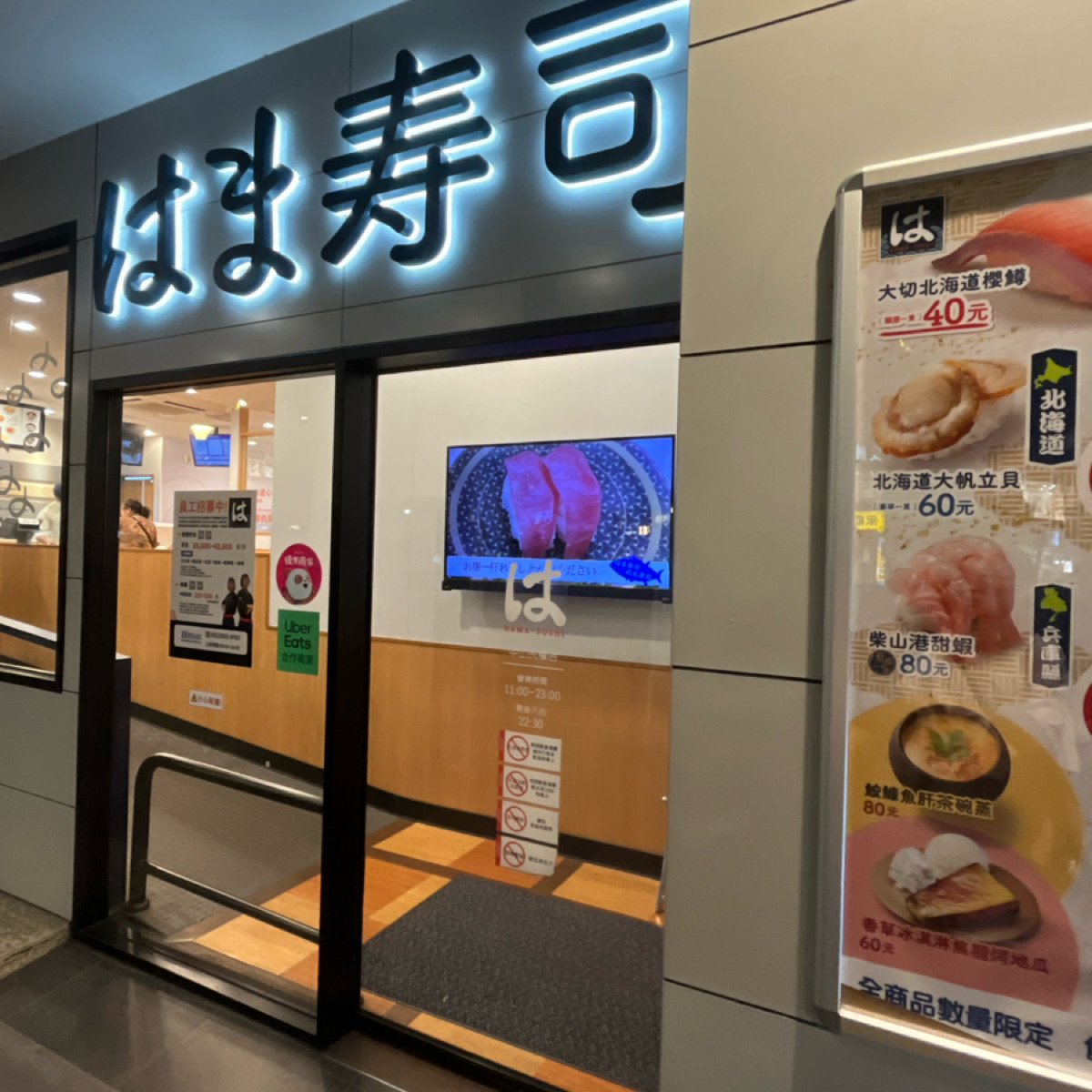 Vibe image of はま寿司 中山民權店: 門口 shot by 珍珠奶綠