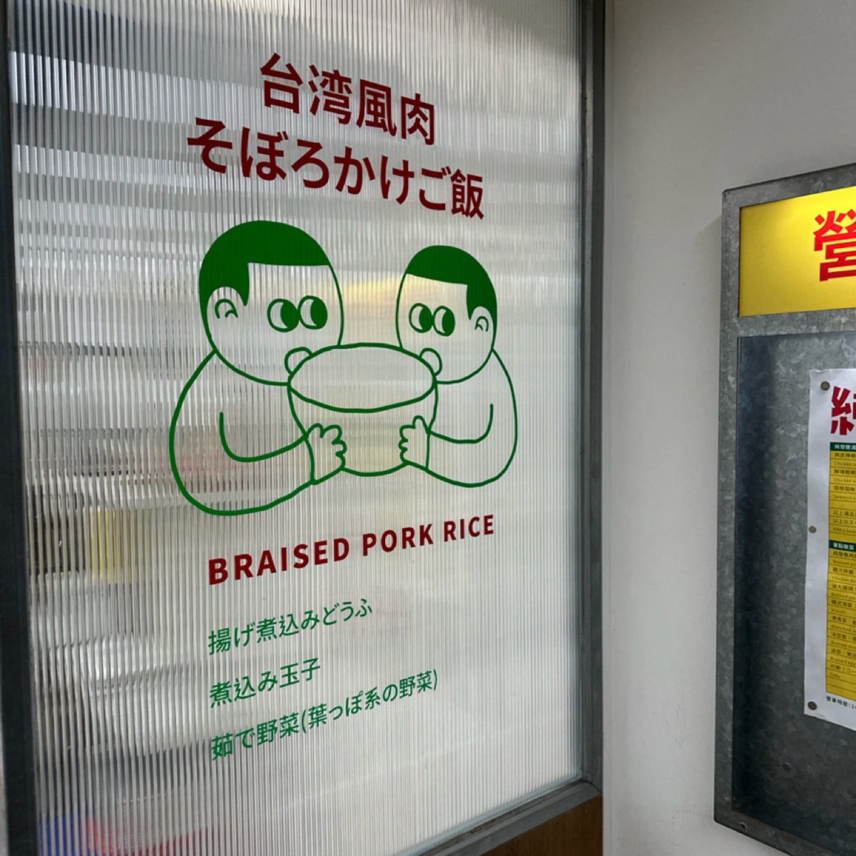 純發魯肉飯 の雰囲気の写真： byBeka✨ 