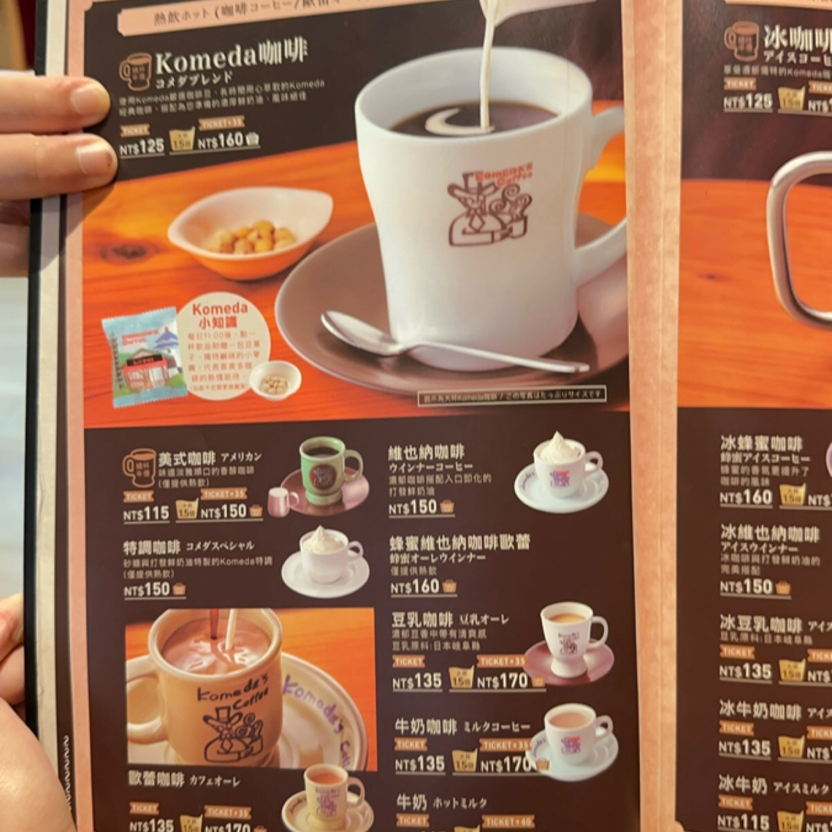 Menu image of 客美多咖啡 Komeda coffee 忠孝光復店:  shot by Jerry的美食地圖