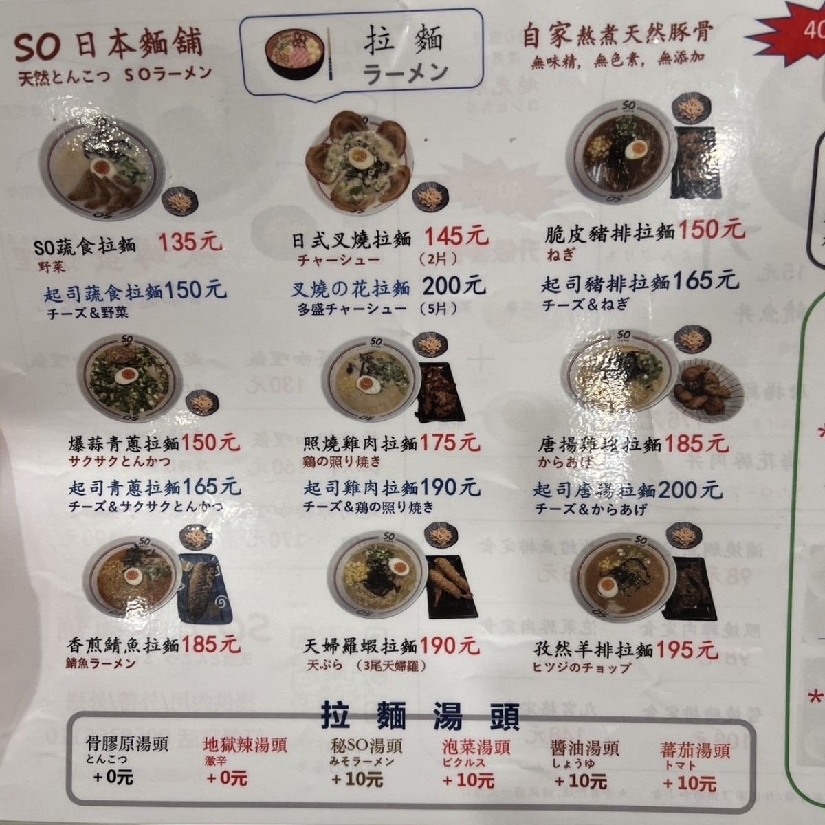 Menu image of SO日本麵舖 北屯北平店:  shot by Leo