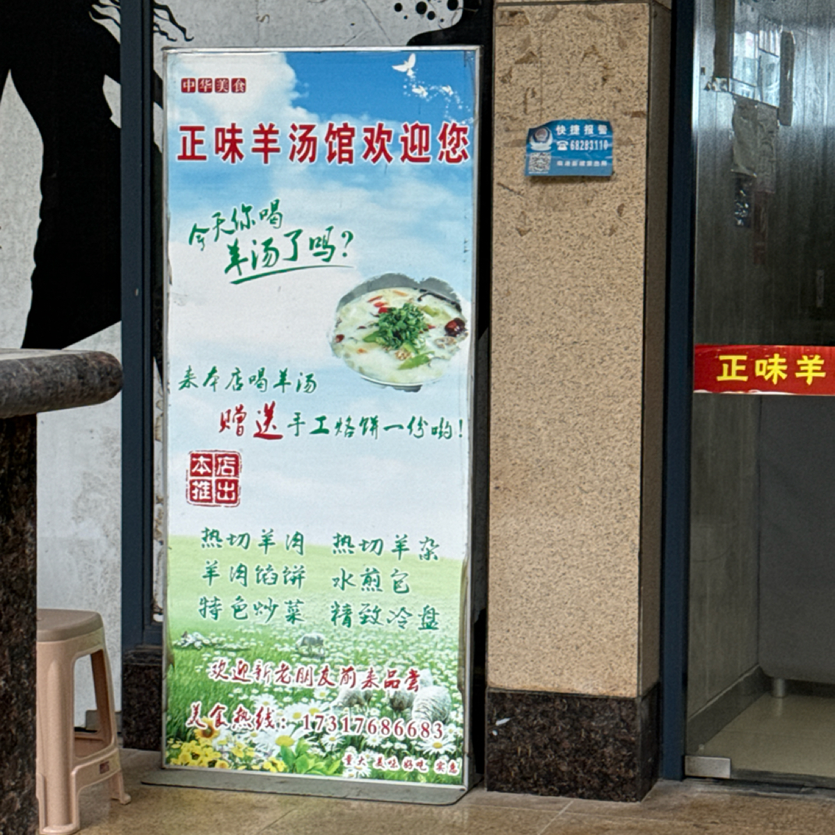 正味羊羊汤馆 刚泰国际大厦店 的外觀氛圍圖片： 由不能被老婆發現 拍攝