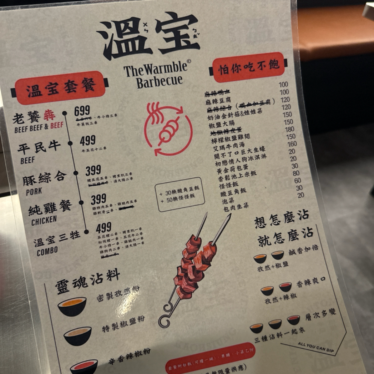 Menu image of 溫宝串燒:  shot by 三口元