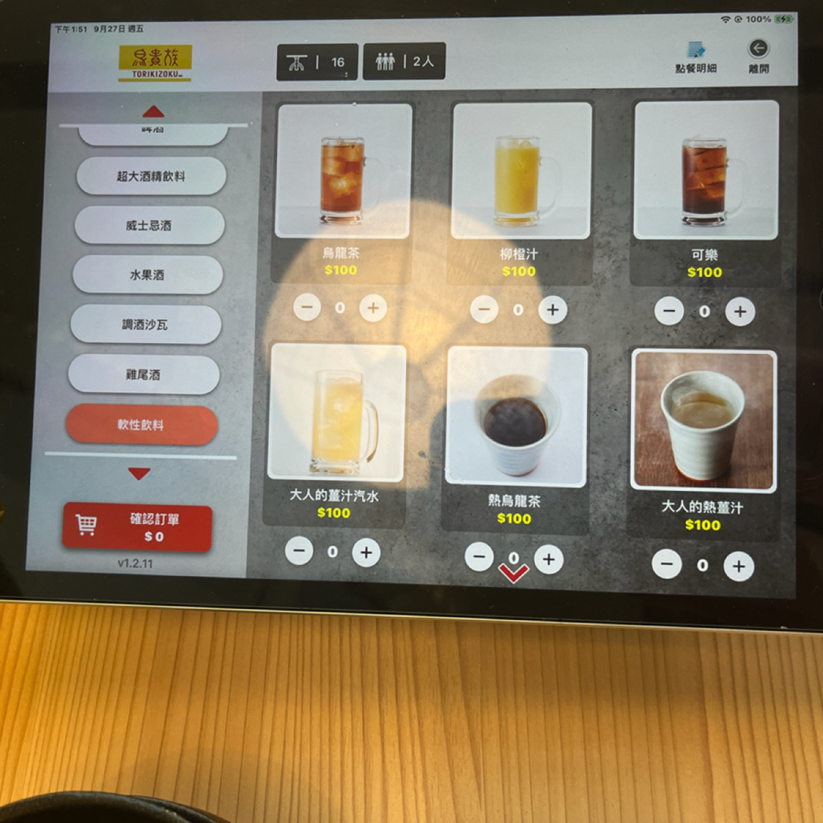 鳥貴族 Torikizoku 新光三越台北南西店 的菜單圖片：菜單-軟性飲料 由珍珠奶綠 拍攝