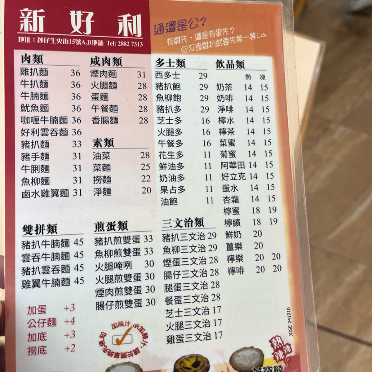 Menu image of 新好利咖啡餅店麵食:  shot by Yo