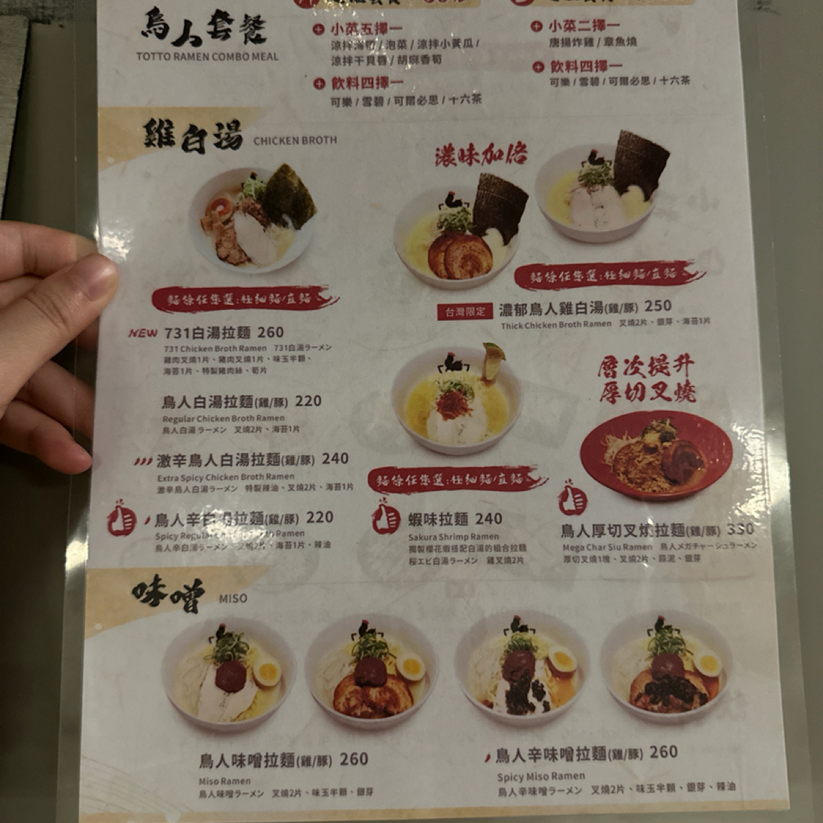 Menu image of 鳥人拉麵 中山店:  shot by W