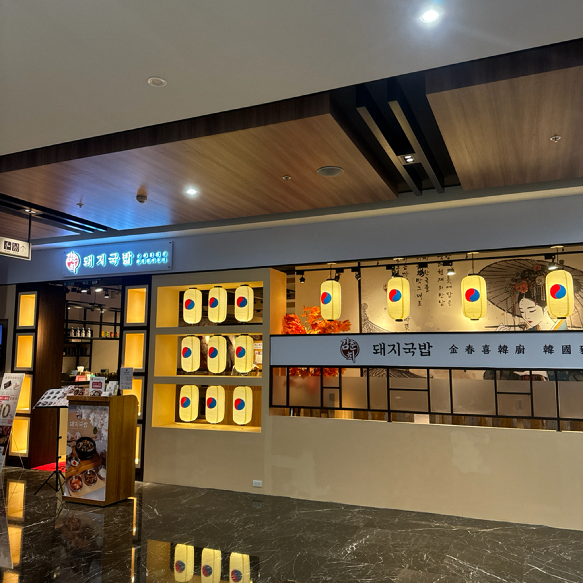 金春喜韓廚 高雄義享天地店 的外觀氛圍圖片： 由三口元 拍攝