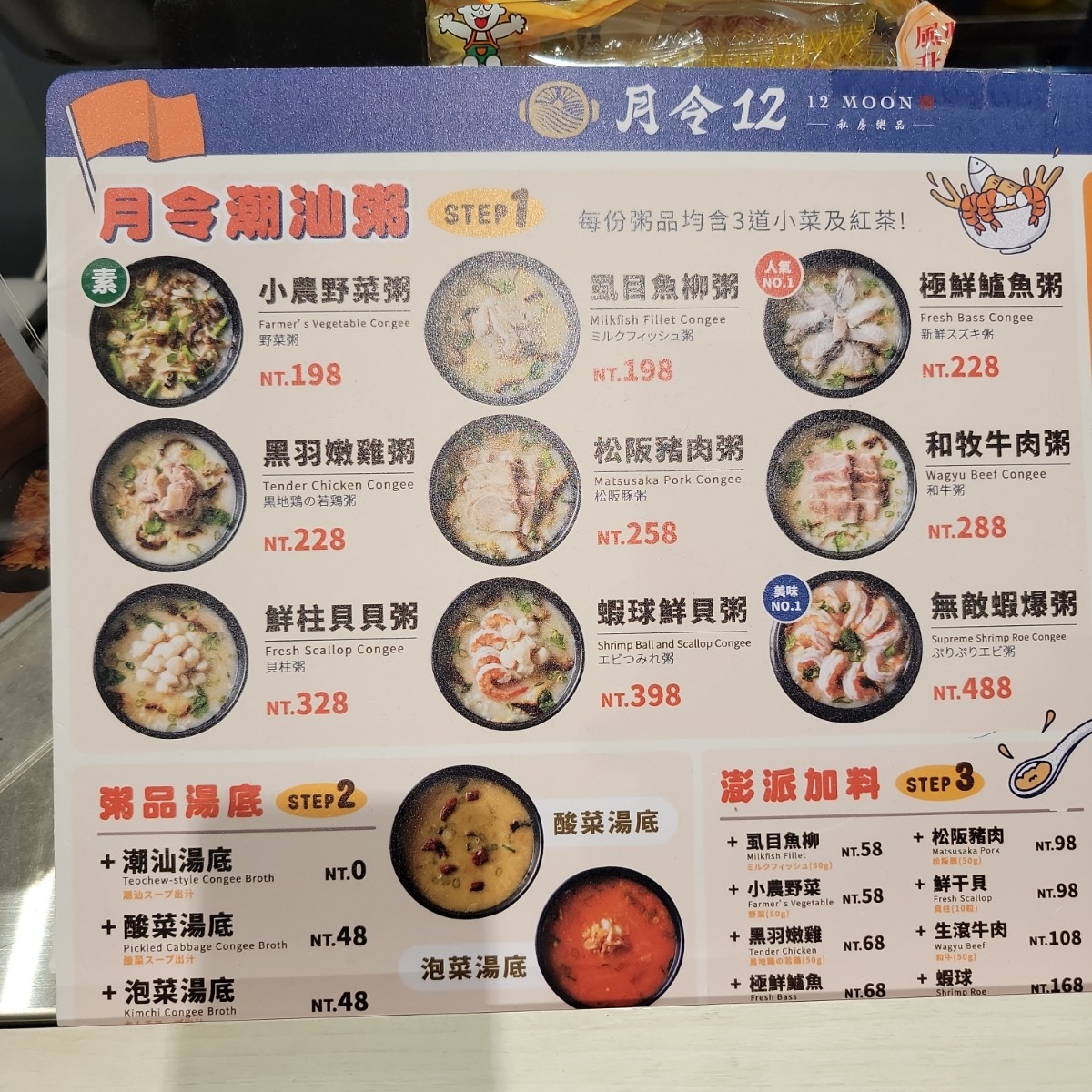 Menu image of 月令12・私房粥品 台中三井店:  shot by Leo