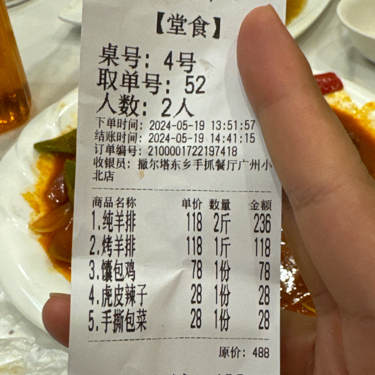 Menu image of 撒尔塔东乡手抓餐厅(宝汉直街店):  shot by 不能被老婆發現