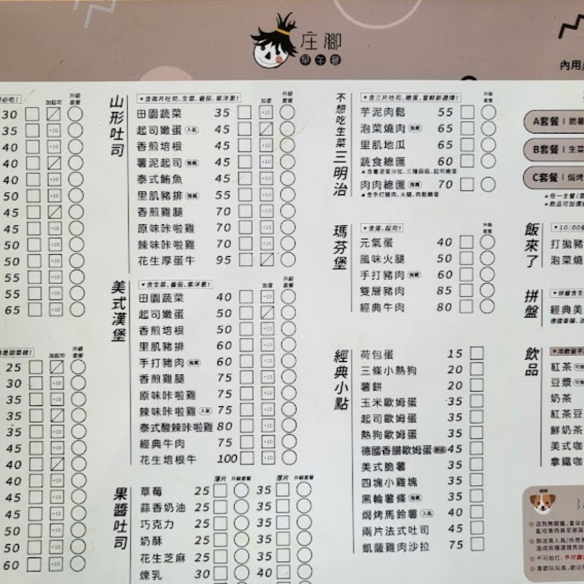 庄腳早午餐 的菜單圖片：非常多種類可以挑選，但特地為了瑪芬堡來卻全部售完，很可惜 由草魚禾 拍攝