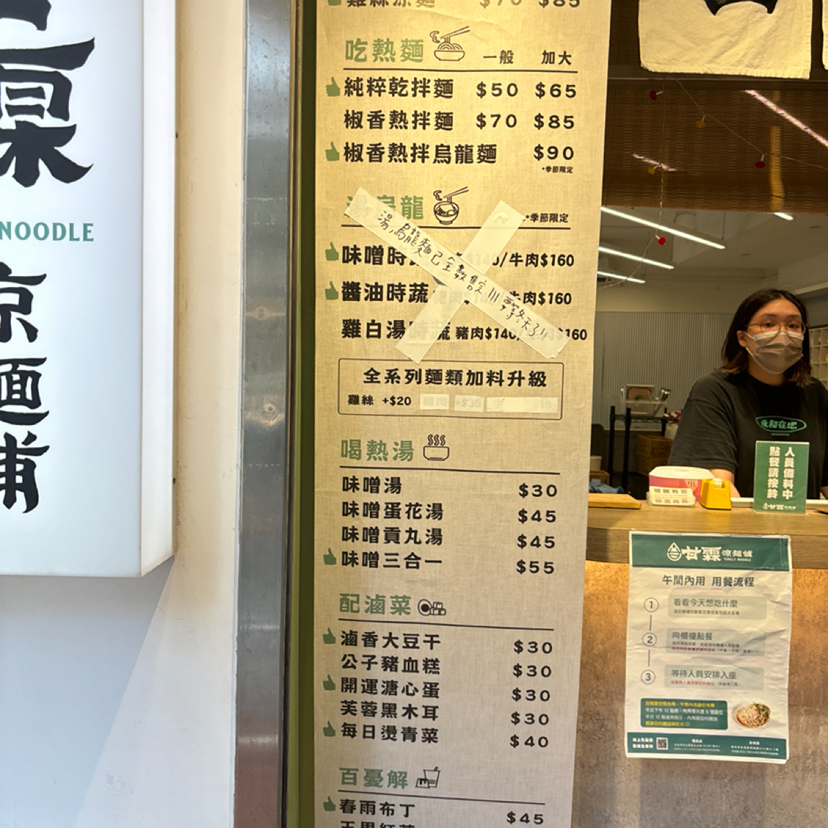 甘霖涼麵舖 敦北店 的菜單圖片： 由max yang 拍攝