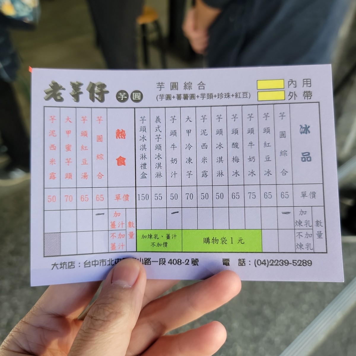老芋仔芋圓 のメニューの写真： byLeo 