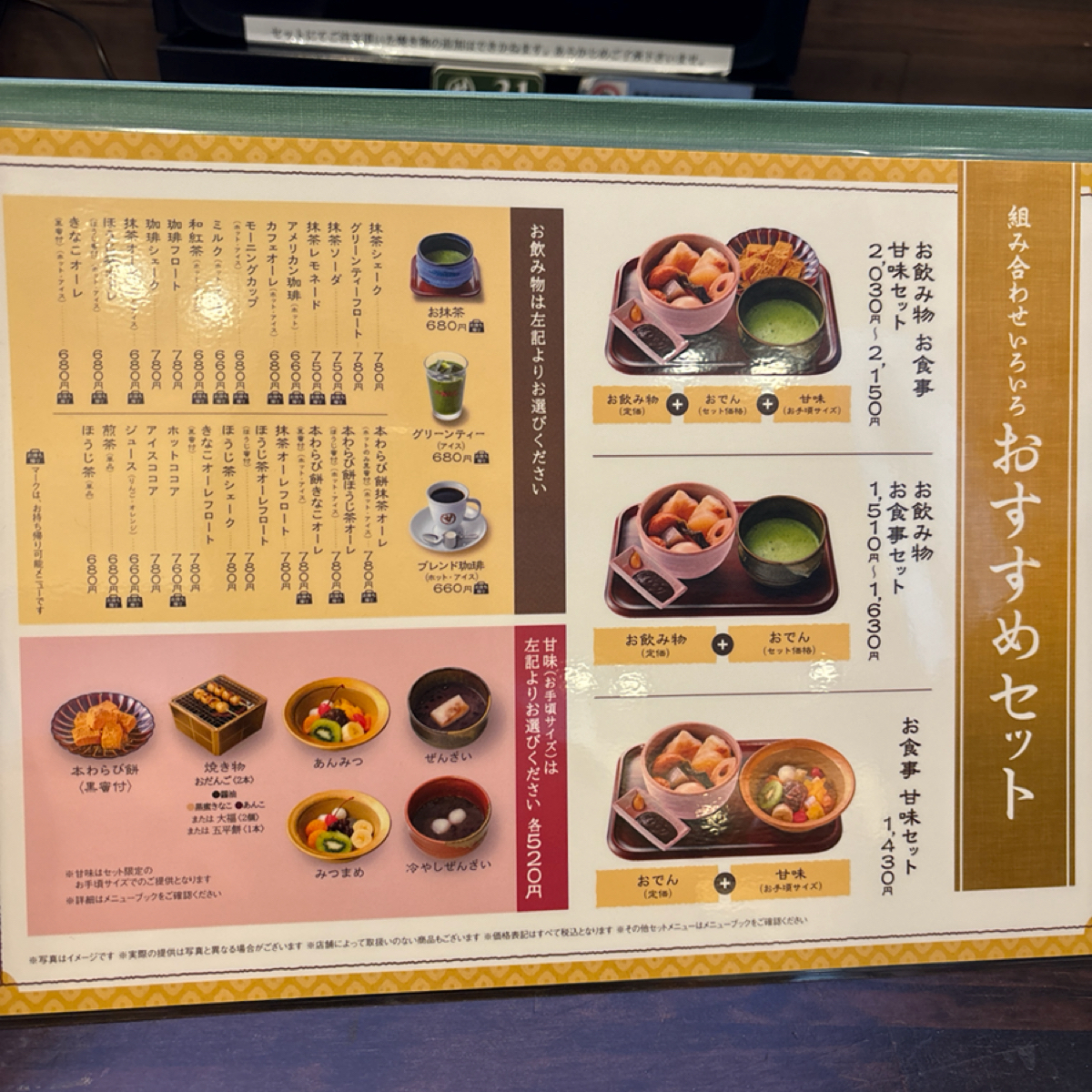 Menu image of コメダ和喫茶 おかげ庵 横浜ランドマークプラザ店:  shot by 秋桑