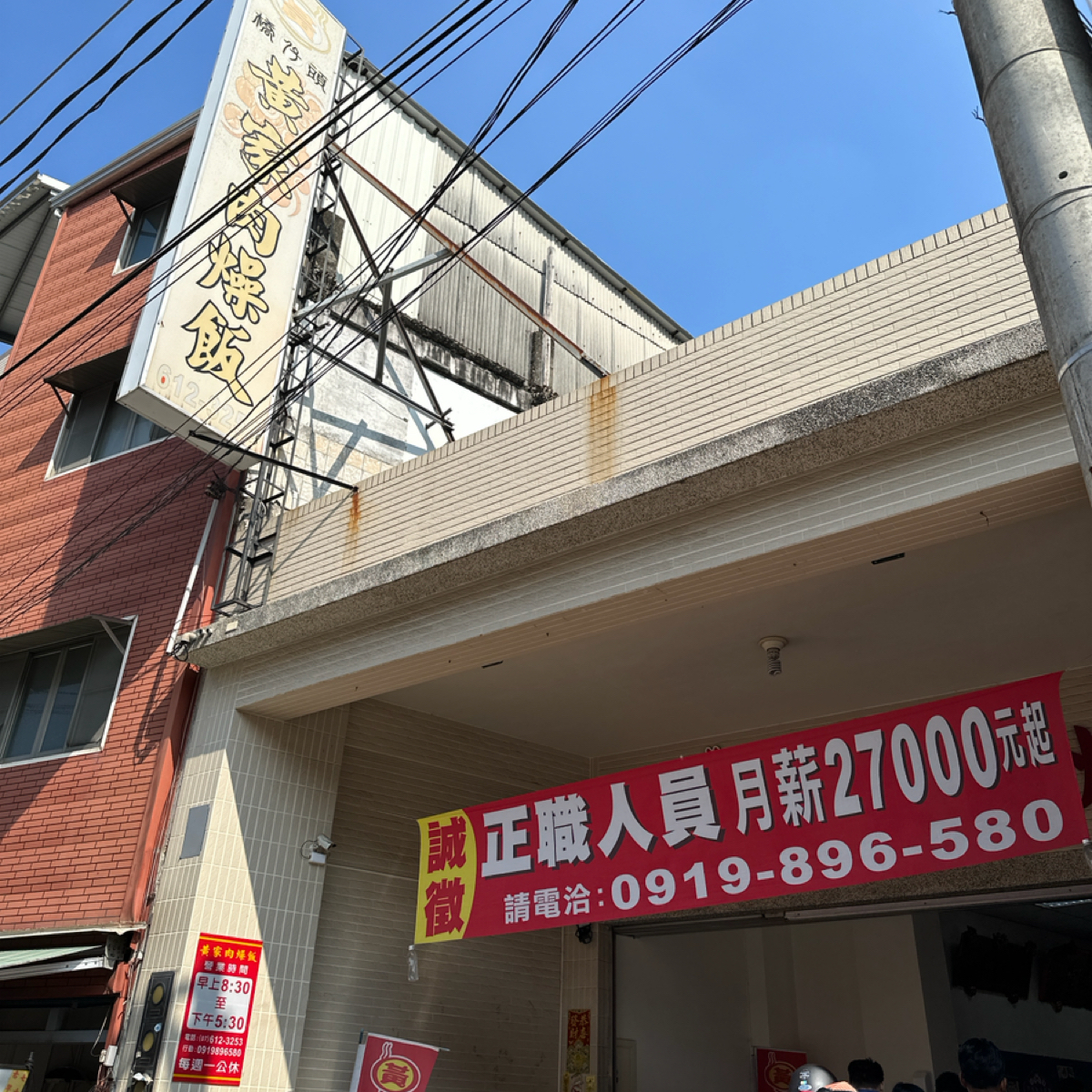 Vibe image of 橋仔頭黃家肉燥飯: 在全家跟50嵐中間 shot by Eunice