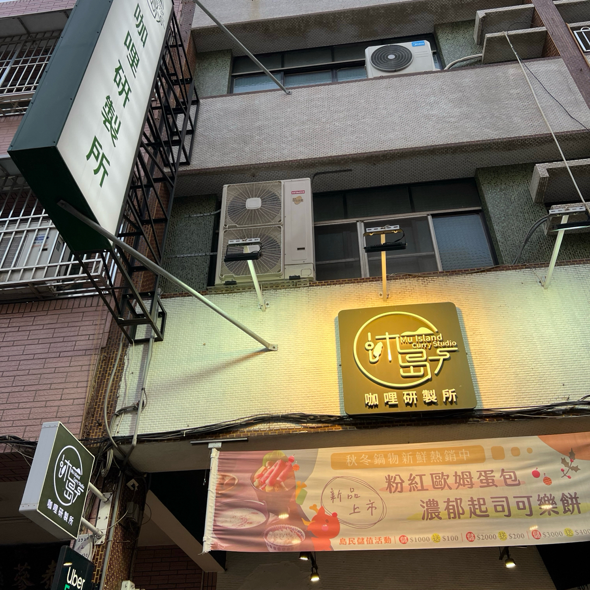 Vibe image of 沐島咖哩研製所 富國總店:  shot by kmu_delicacy