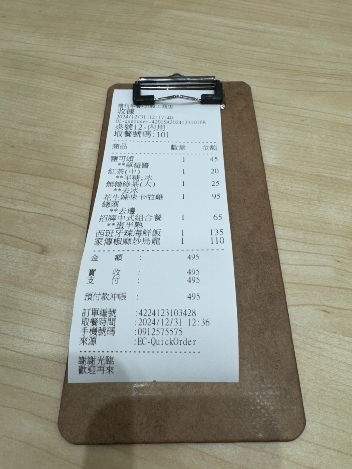 達利早餐Daily Breakfast 五股工商店 的菜單圖片：消費明細，平均每人一百多台幣。 由West 拍攝