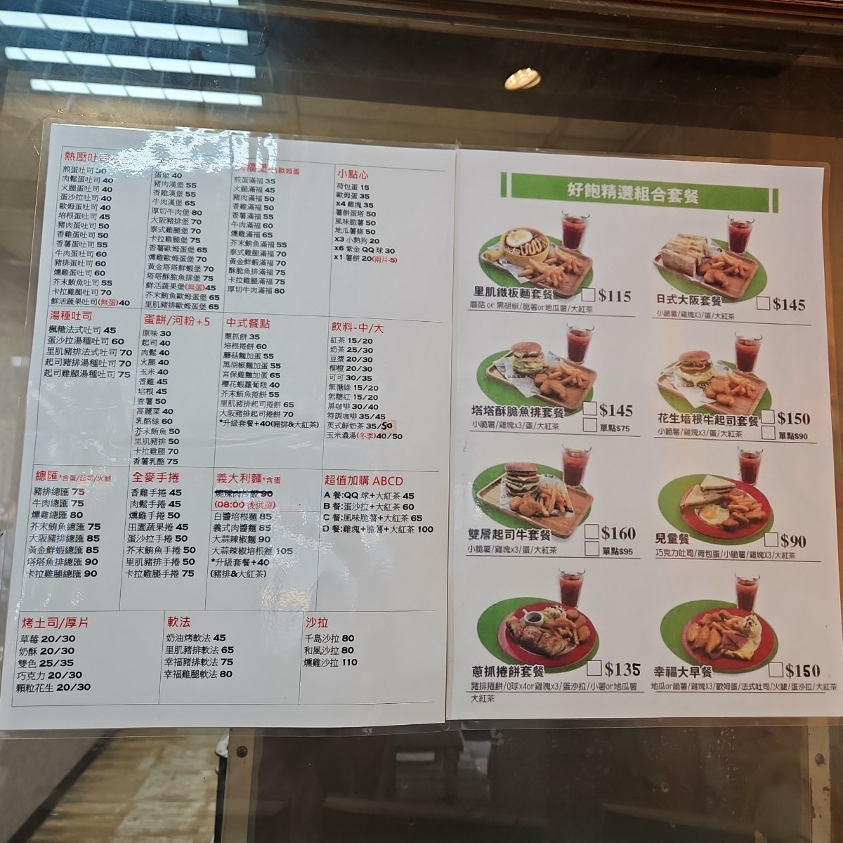 好飽早午餐 民生店 的菜單圖片：菜單 由姿瑜 拍攝