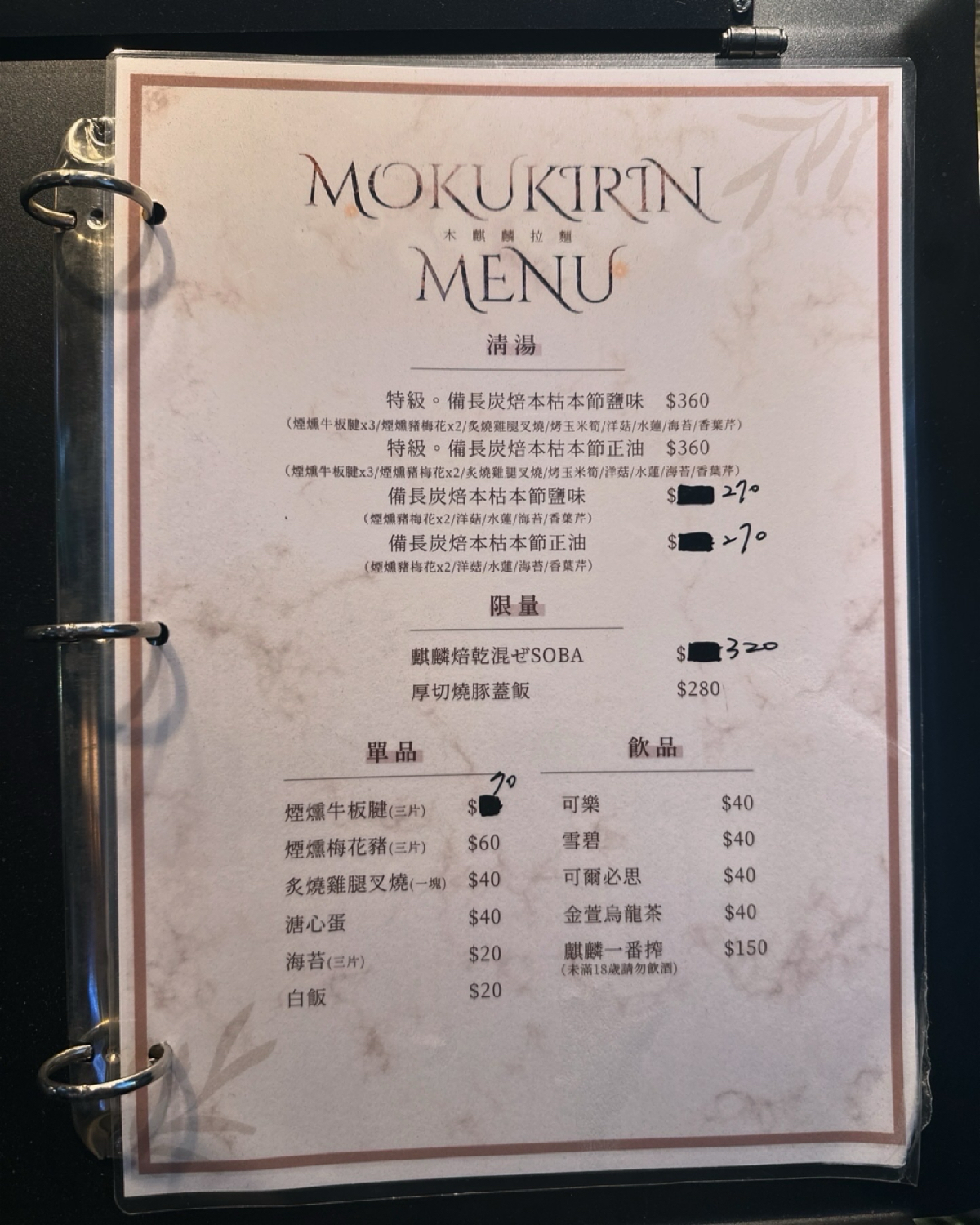 Menu image of 木麒麟拉麵:  shot by 培銘 黃