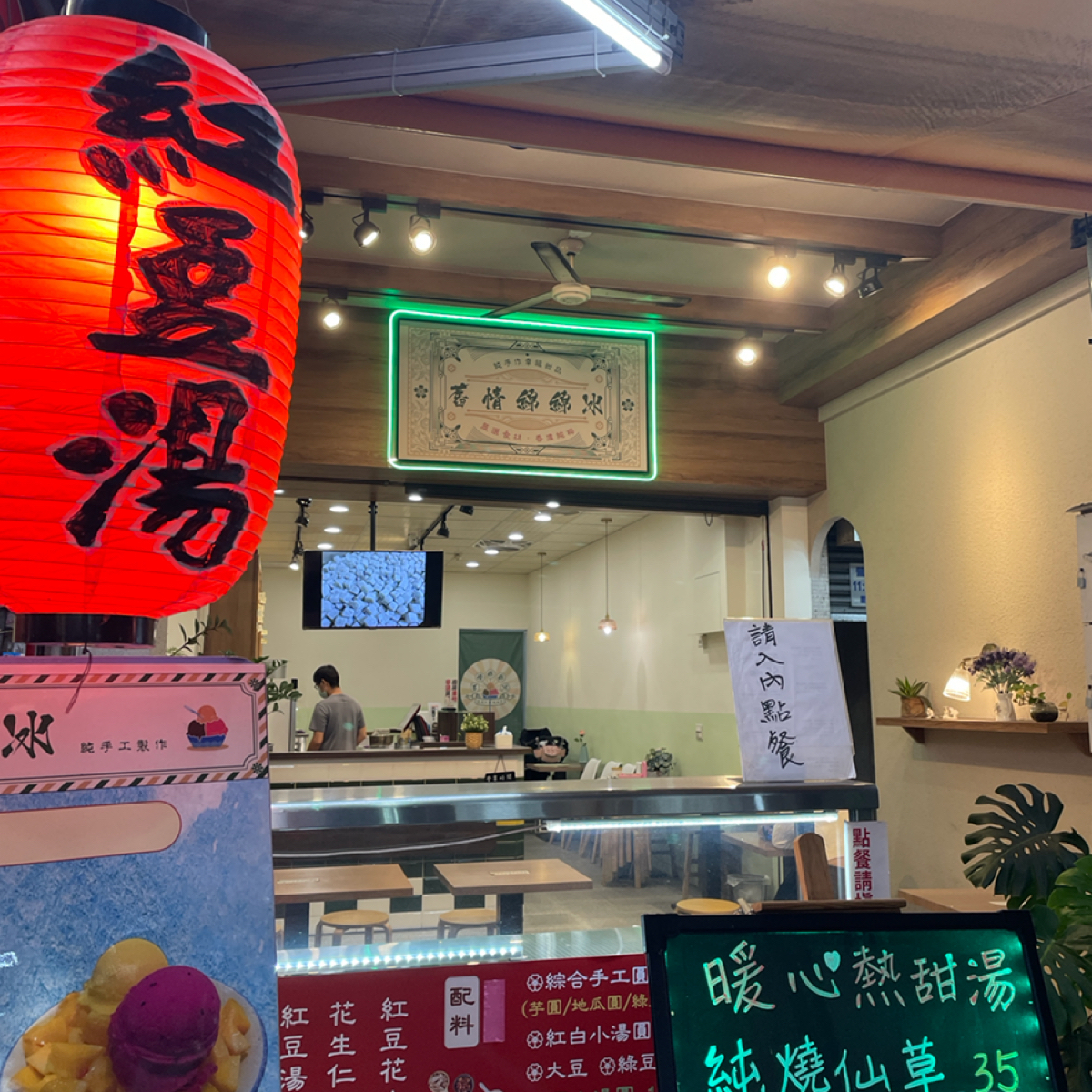 舊情綿綿冰 の雰囲気の写真： by一刻又一嗑 