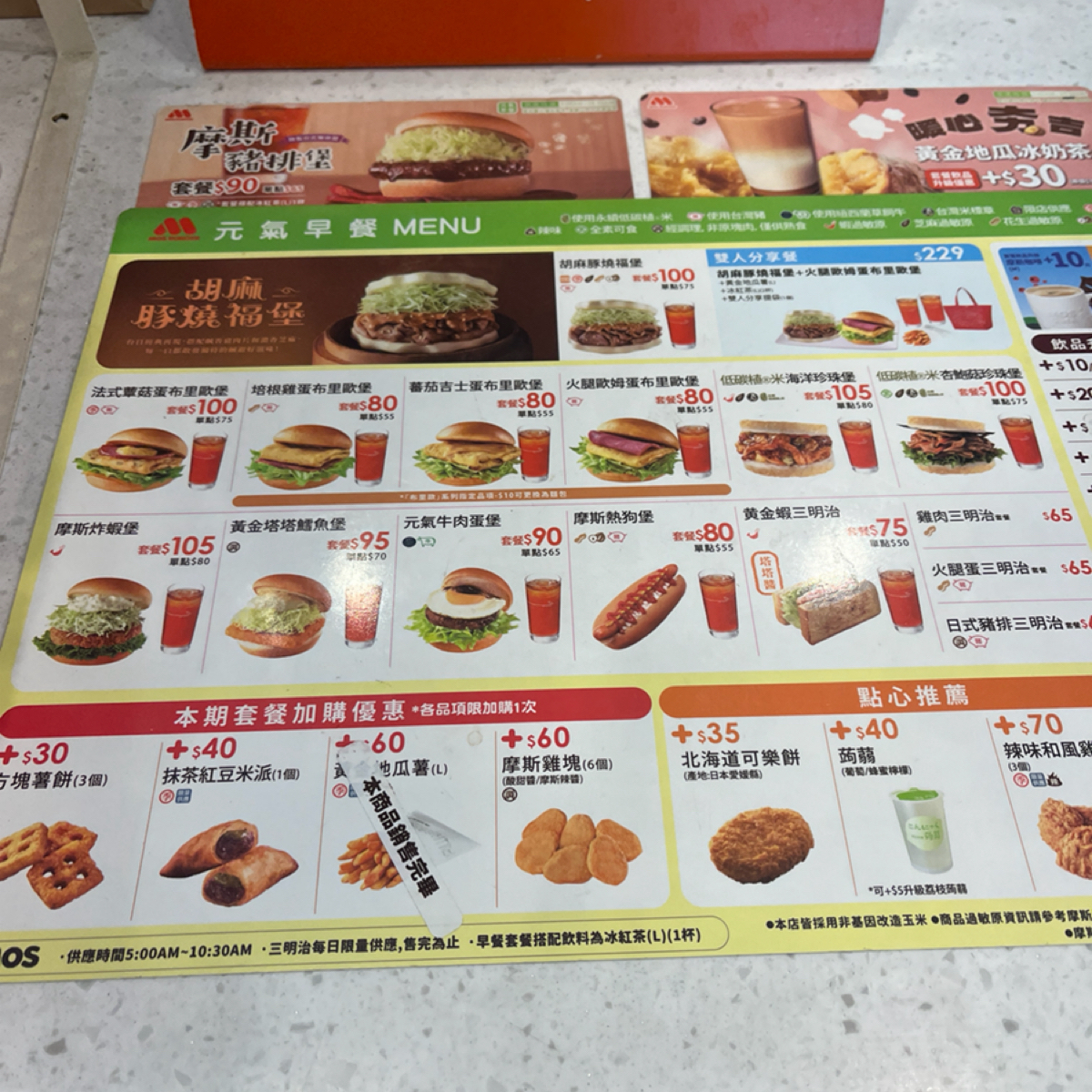 摩斯漢堡 永康中華店 のメニューの写真：菜單 byPeterdossun 