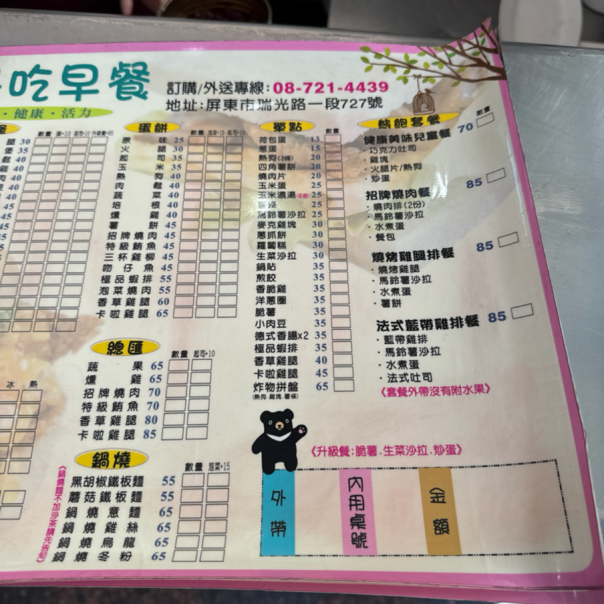 熊好吃早餐 的菜單圖片： 由三口元 拍攝