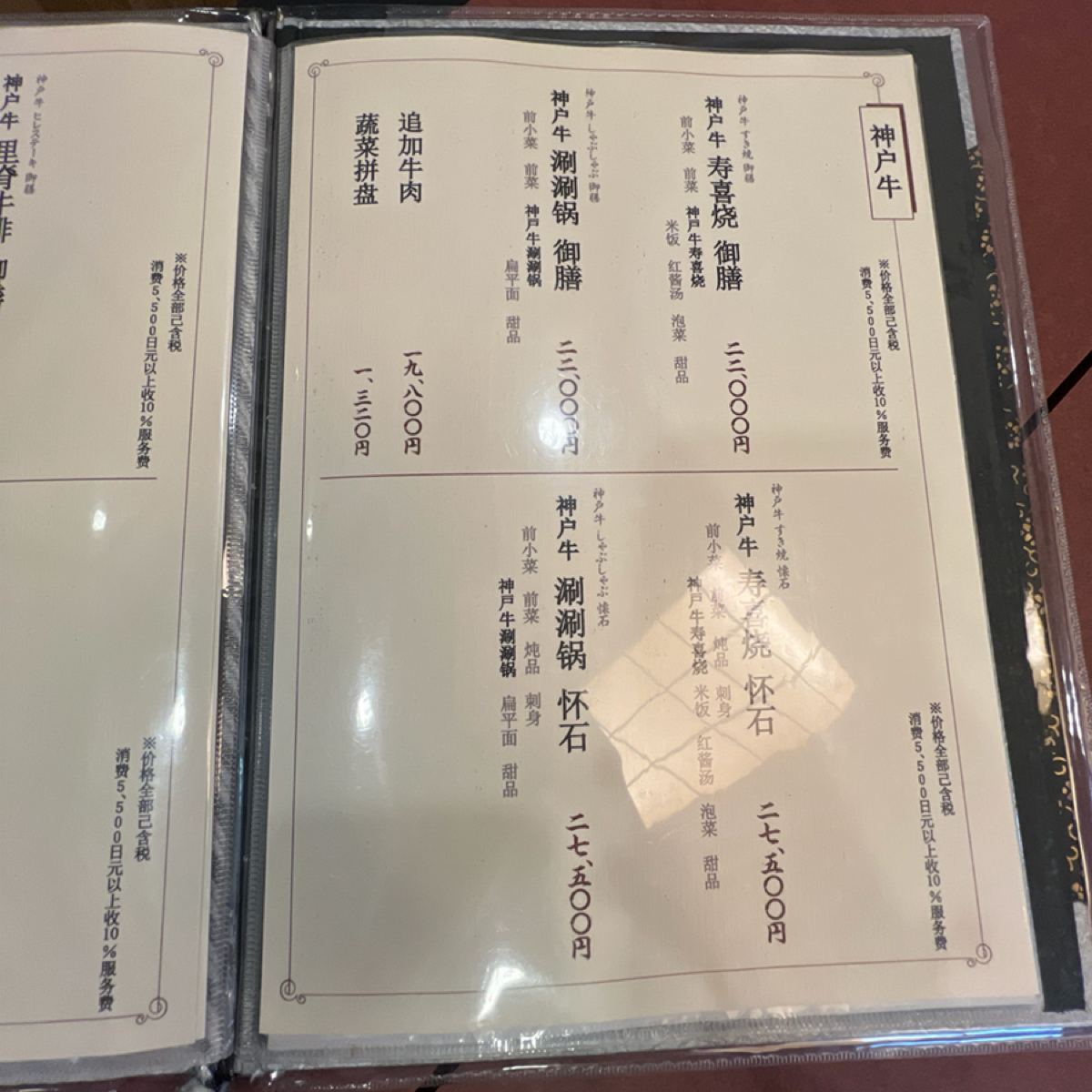 浅草今半 国際通り本店 的菜單圖片： 由LESTER 拍攝