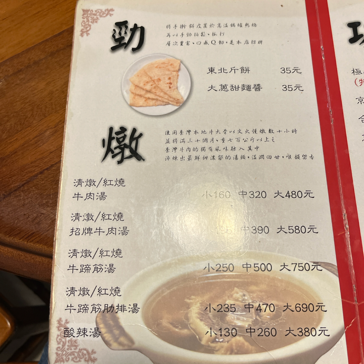 Menu image of 清真中國牛肉麵食館:  shot by 大胃小張