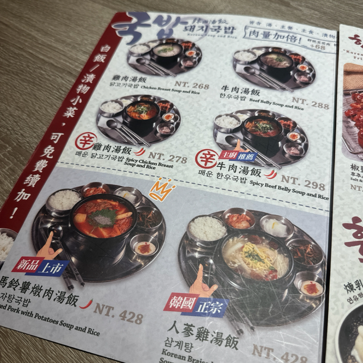 金春喜韓廚 高雄義享天地店 的菜單圖片： 由三口元 拍攝