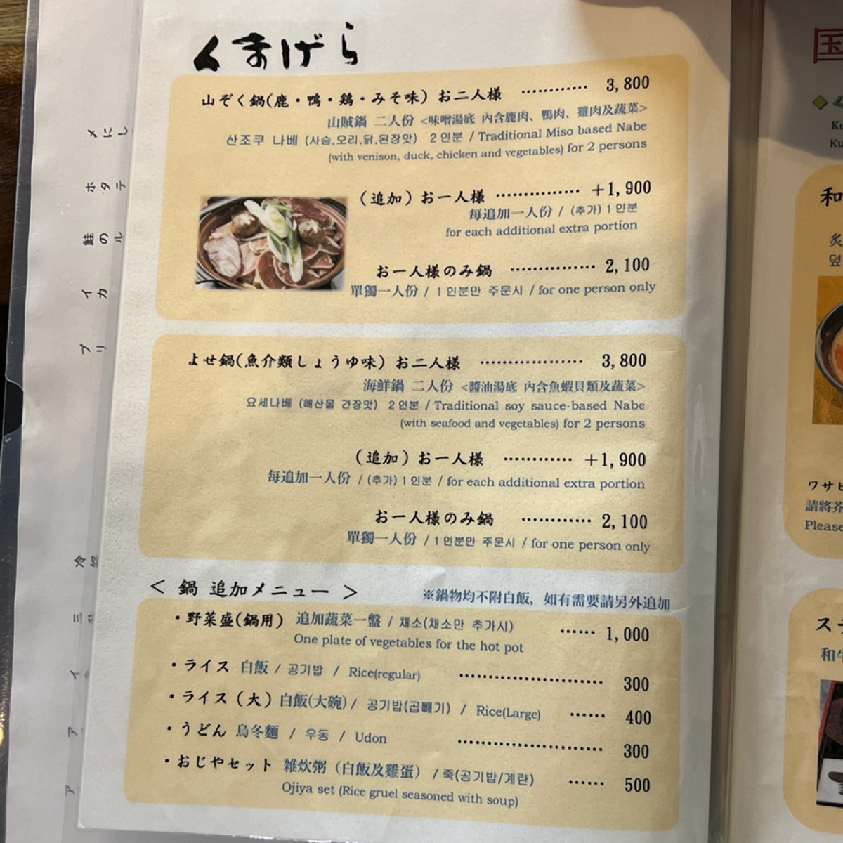 Menu image of Oshokuji to Goenkai no Mise Kumagera: 鍋 shot by 動吃動吃動吃