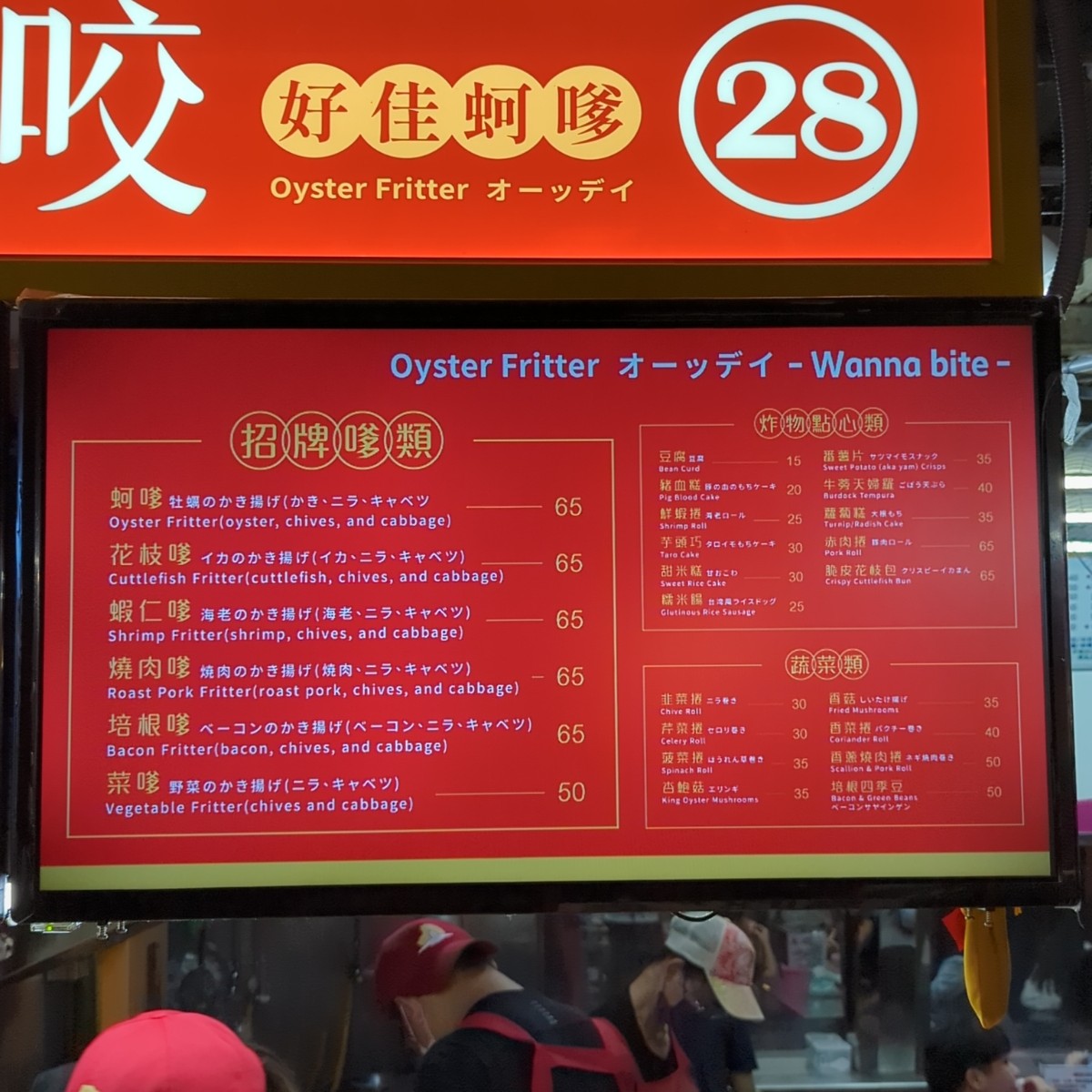 饗咬好佳蚵嗲 のメニューの写真： by美食玩很大 