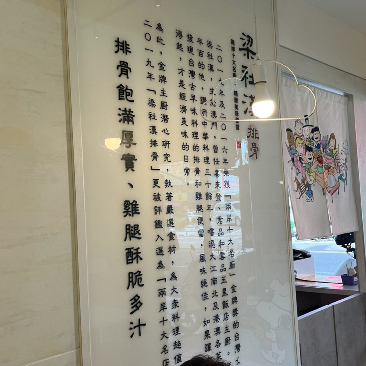 梁社漢排骨 台東大同店 的外觀氛圍圖片：裡面還有店家的故事。 由Yo 拍攝