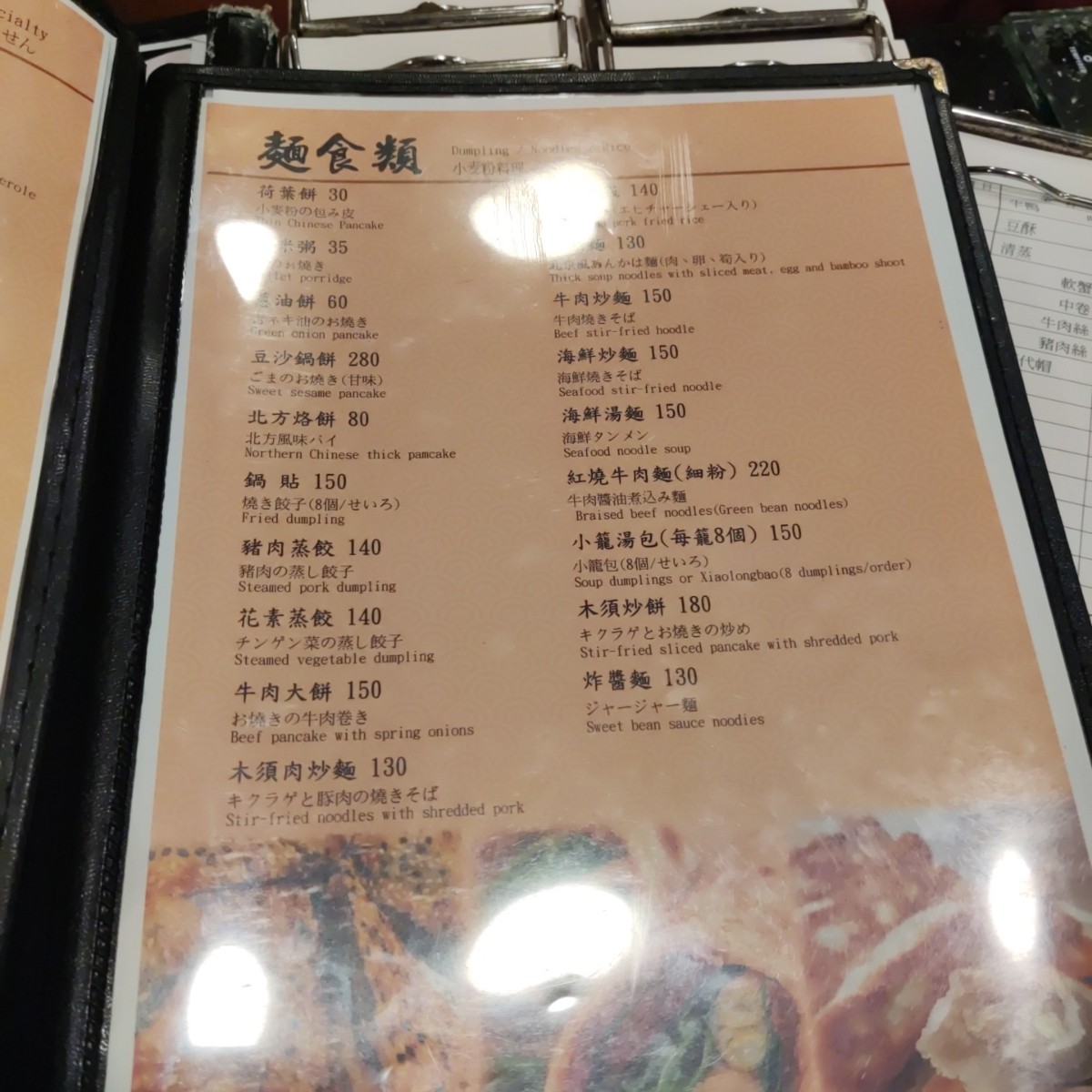 Menu image of 北平萬珍樓美食餐廳:  shot by Wiki