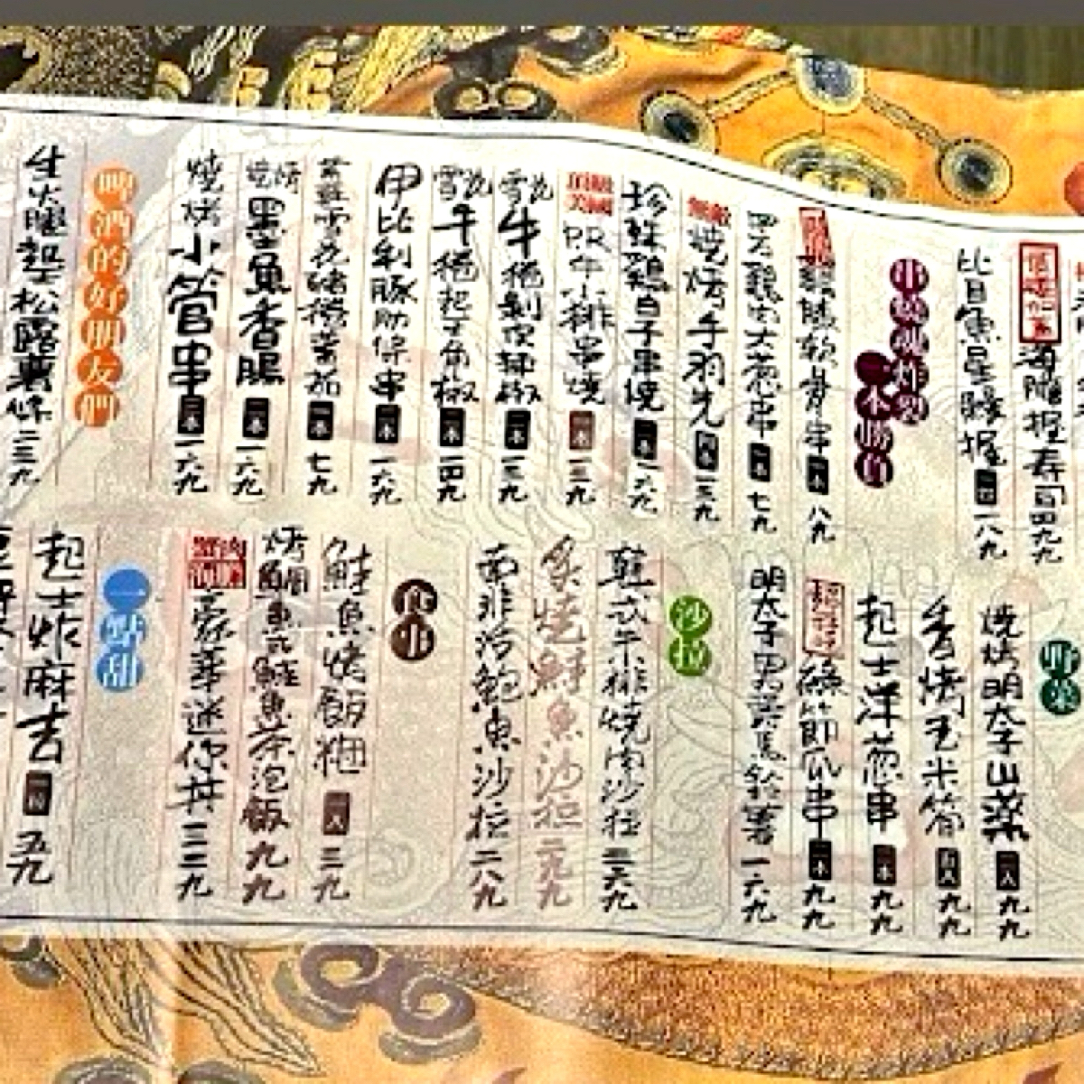 Menu image of 笑居樂食居酒屋小料理:  shot by 每個人都在找他的貓