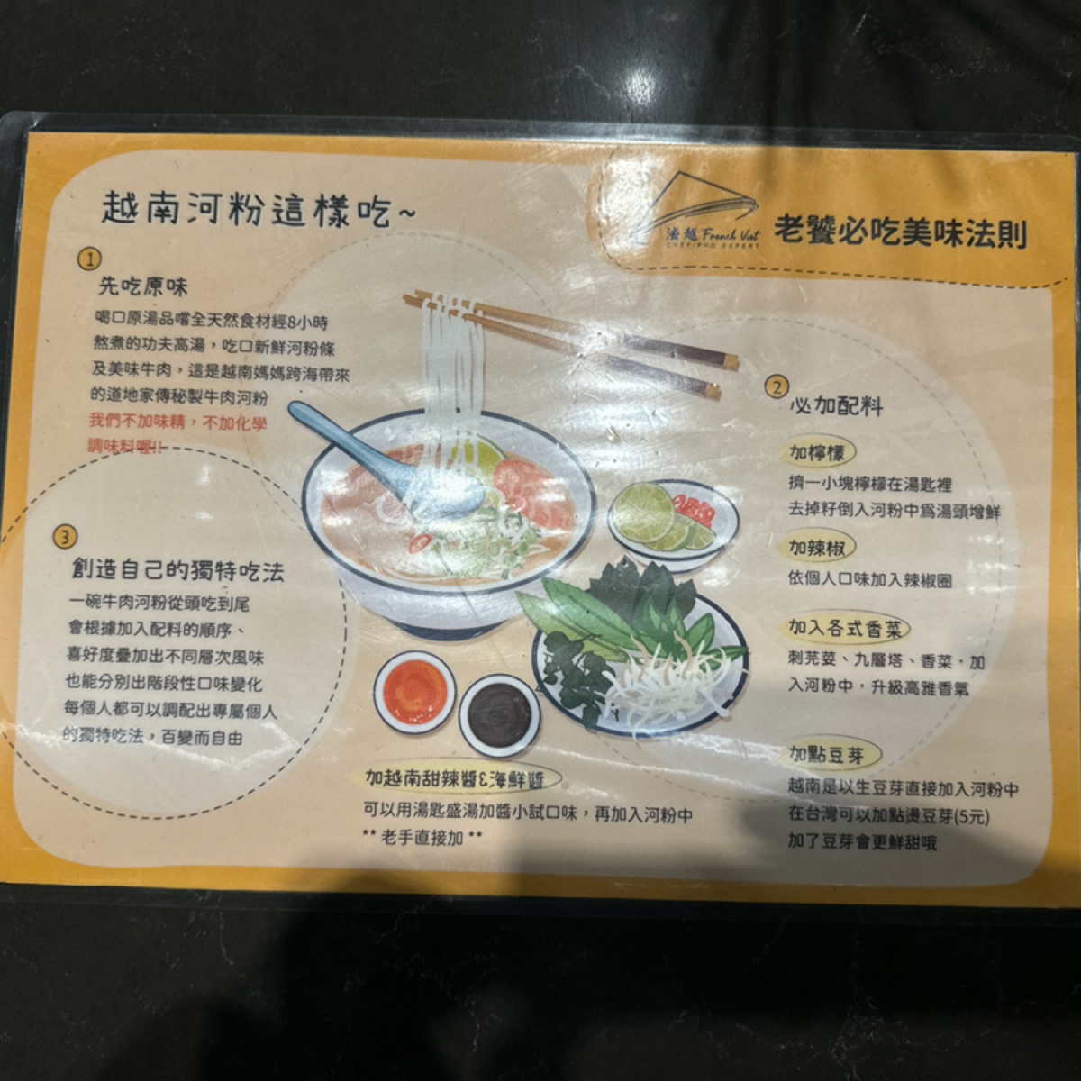 Menu image of 法越French Viet家族秘製牛肉河粉: 越南河粉這樣吃 shot by 食、動、健康