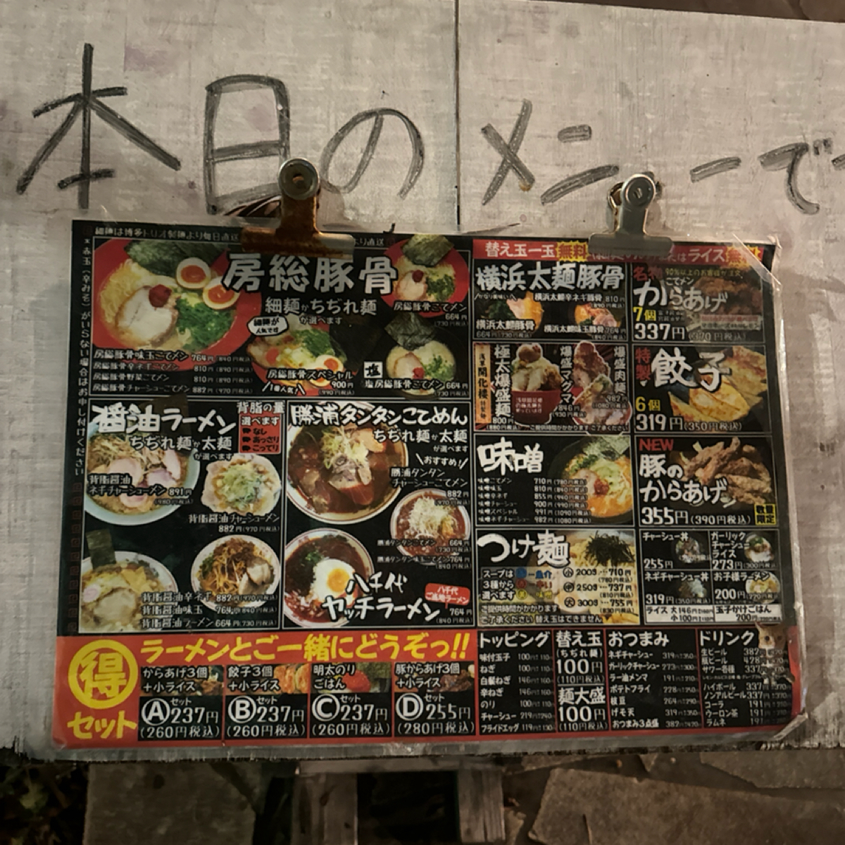 房総豚骨こてメン堂 のメニューの写真： by不能被老婆發現 