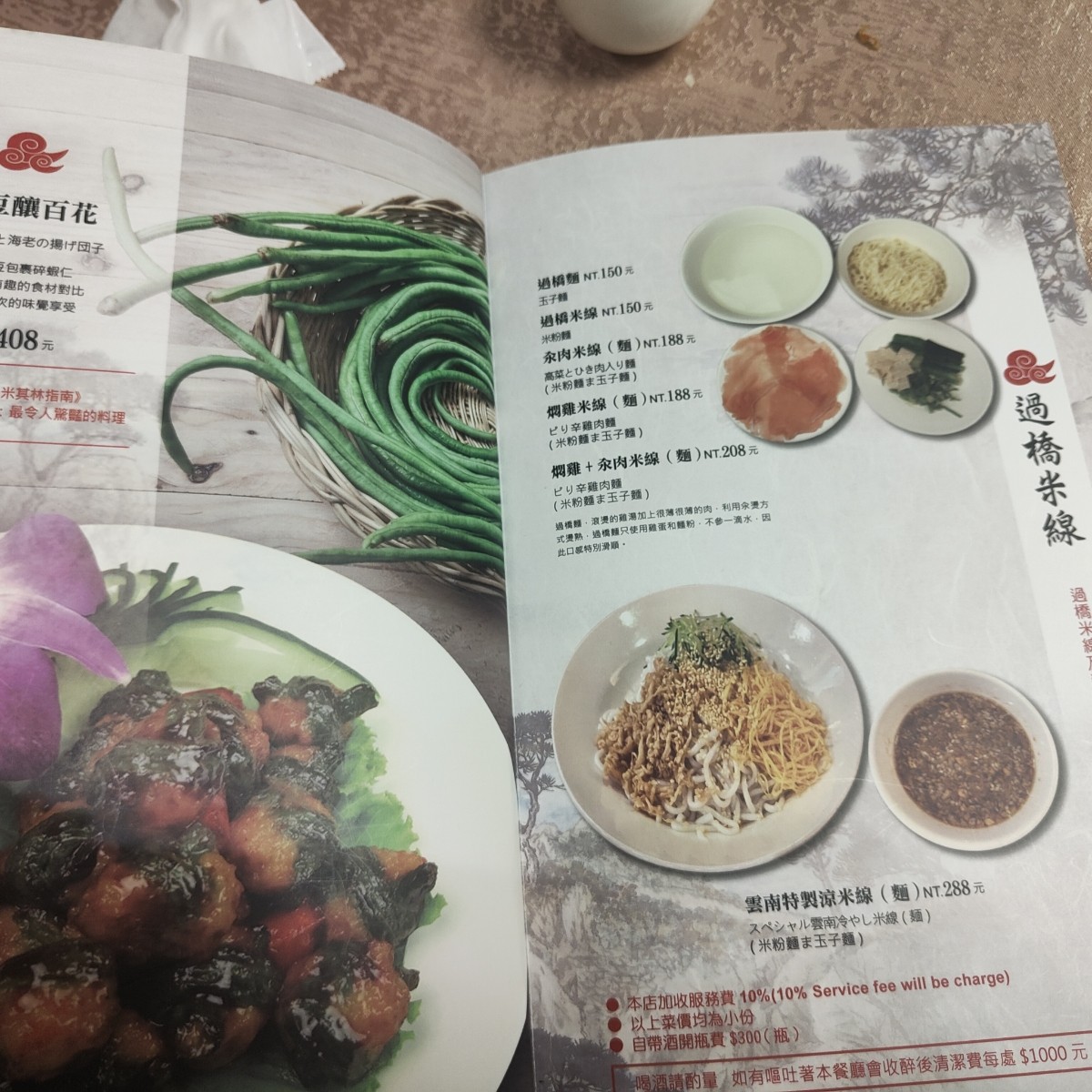 Menu image of 人和園:  shot by Fred
