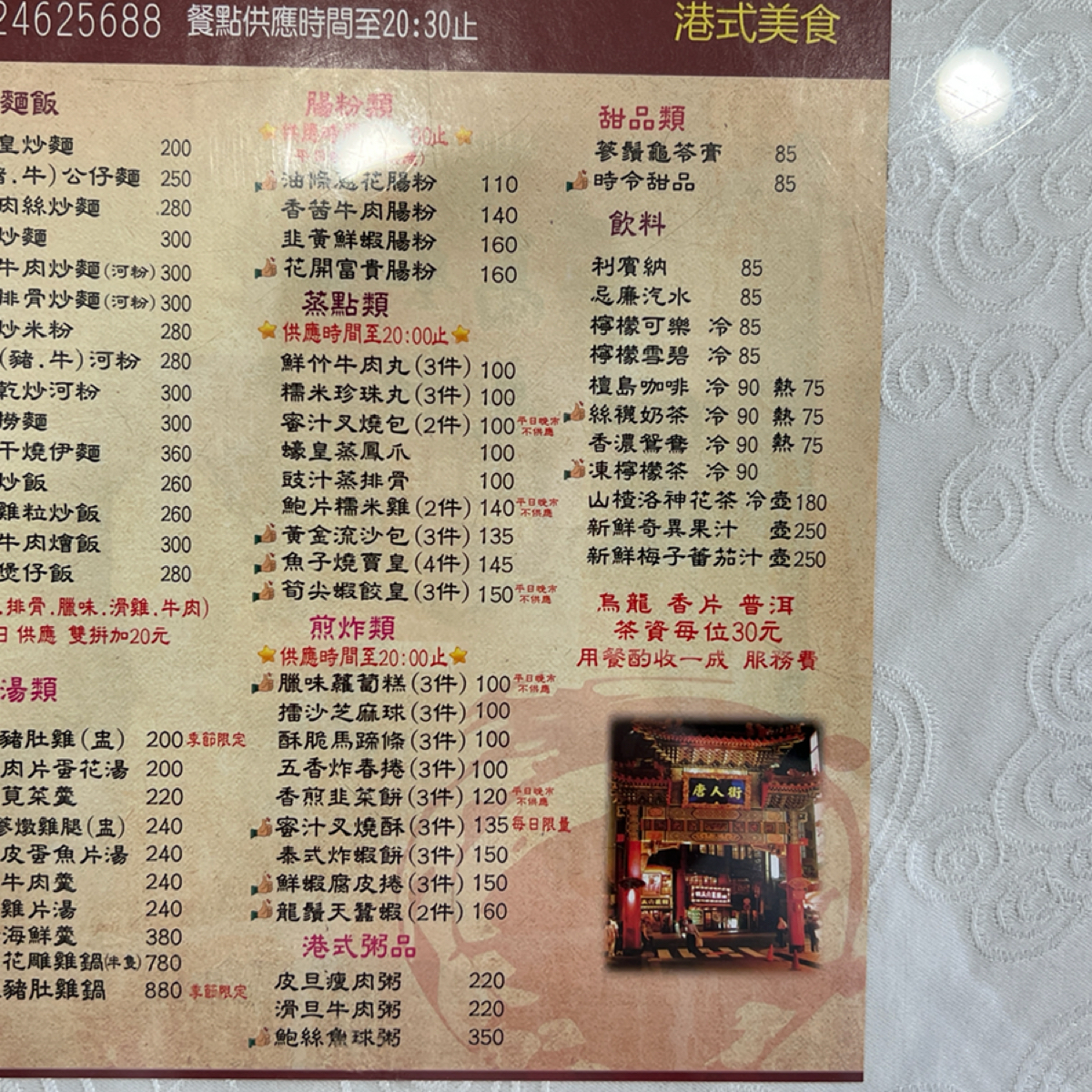 唐人街茶餐廳 的菜單圖片： 由Kevin 拍攝