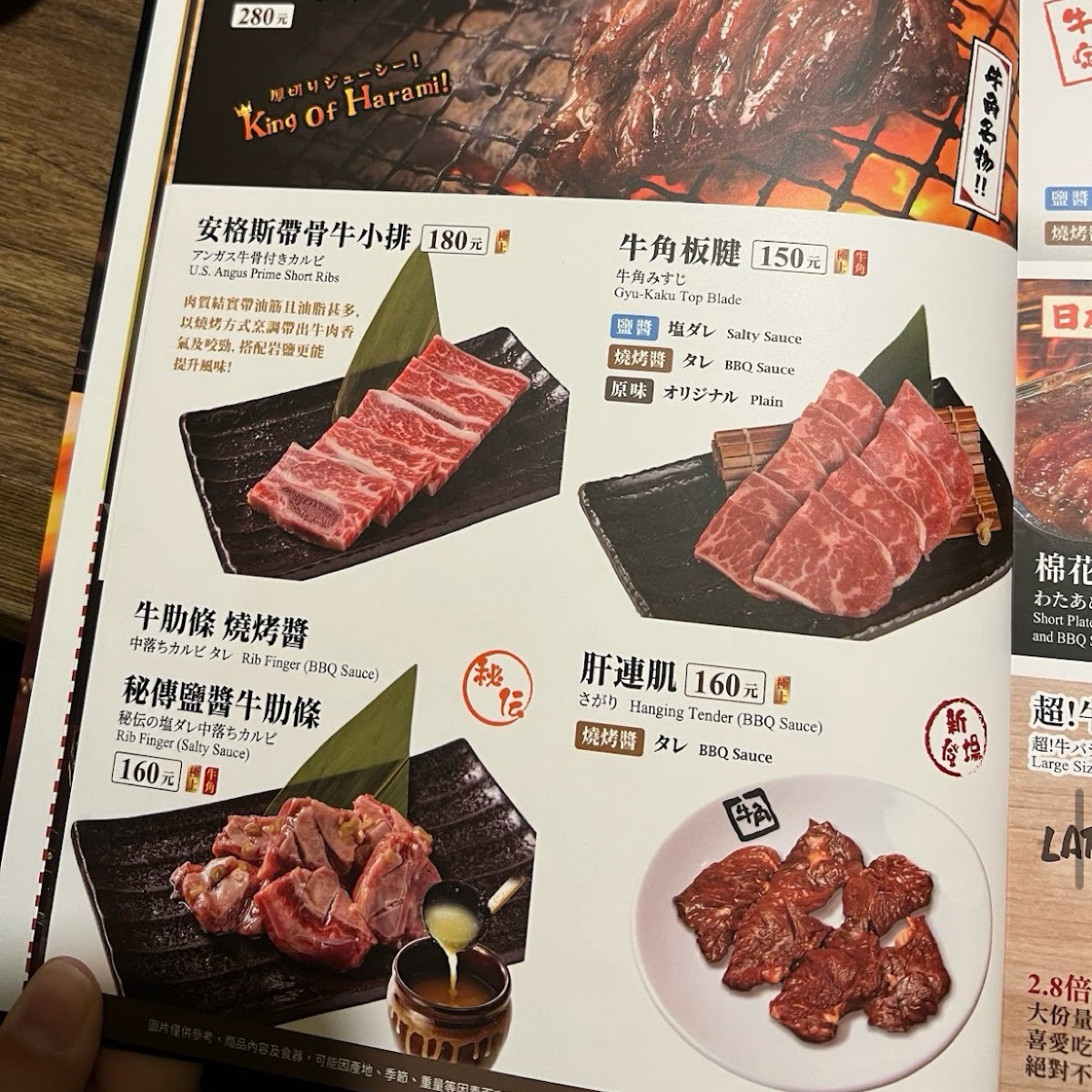 Menu image of 牛角日本燒肉專門店 台南永康愛買店:  shot by LESTER