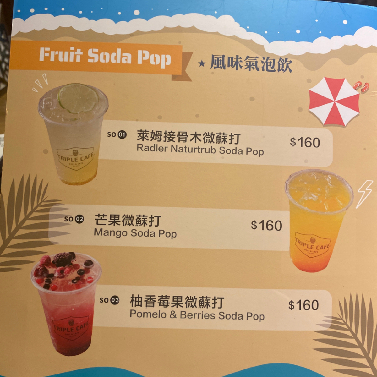 Triple Cafe 的菜單圖片： 由小羊的食記 JFGT 拍攝