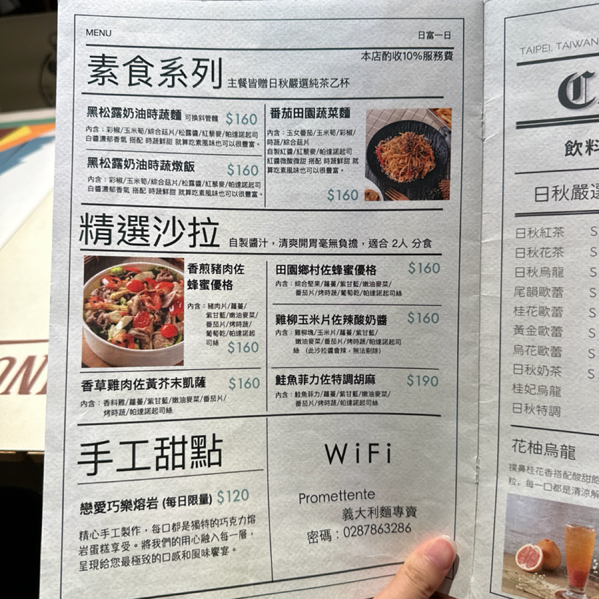 Menu image of PROMETTENTE 義大利麵  永春店:  shot by Jerry的美食地圖