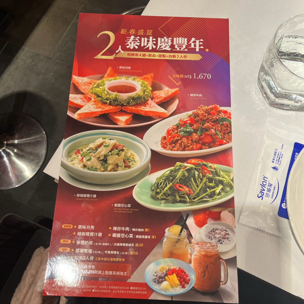 Menu image of 瓦城泰國料理 新竹巨城店: 過年的2人套餐菜單 shot by 漂釀美眉