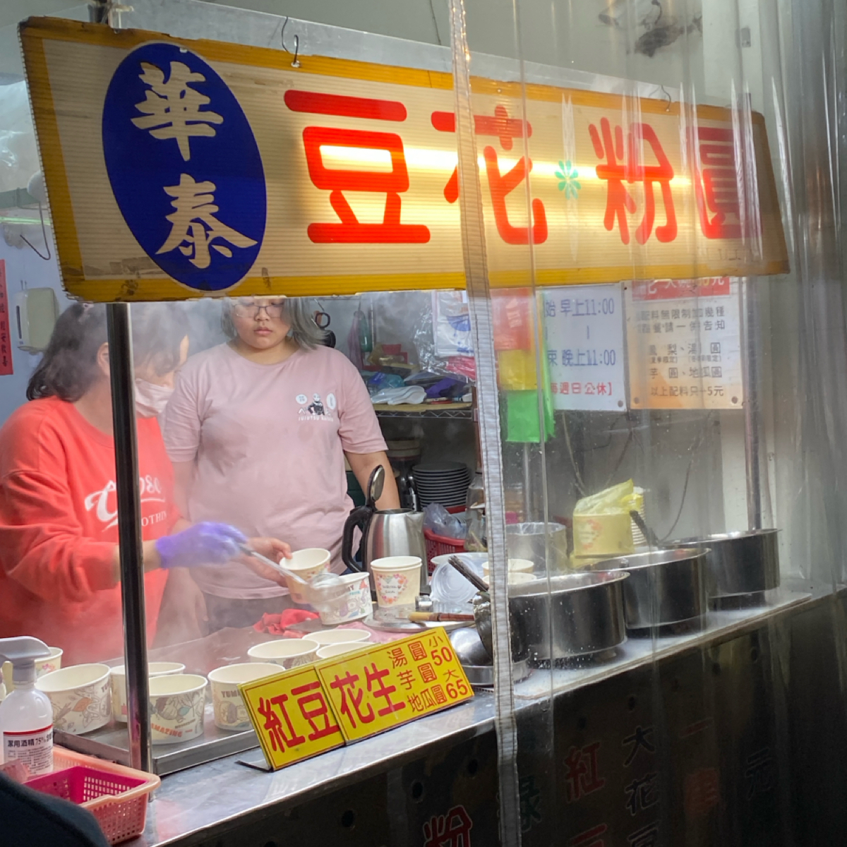 華泰豆花‧粉圓 の雰囲気の写真： by阿鈴s食 