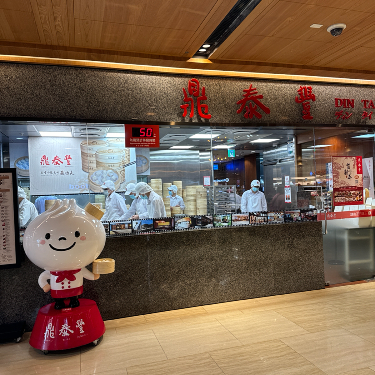 鼎泰豐 板橋店 の雰囲気の写真： byWest 