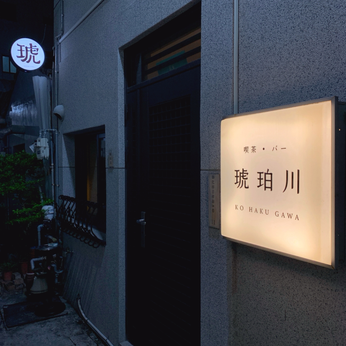 Vibe image of 琥珀川喫茶室:  shot by Food Scouter
