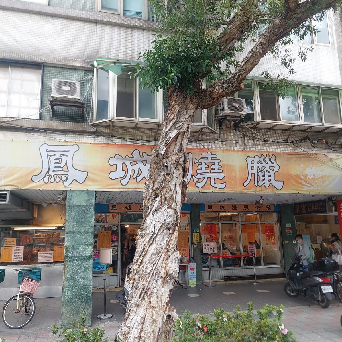Vibe image of 鳳城燒臘粵菜: 店家外觀 shot by 永遠的新手