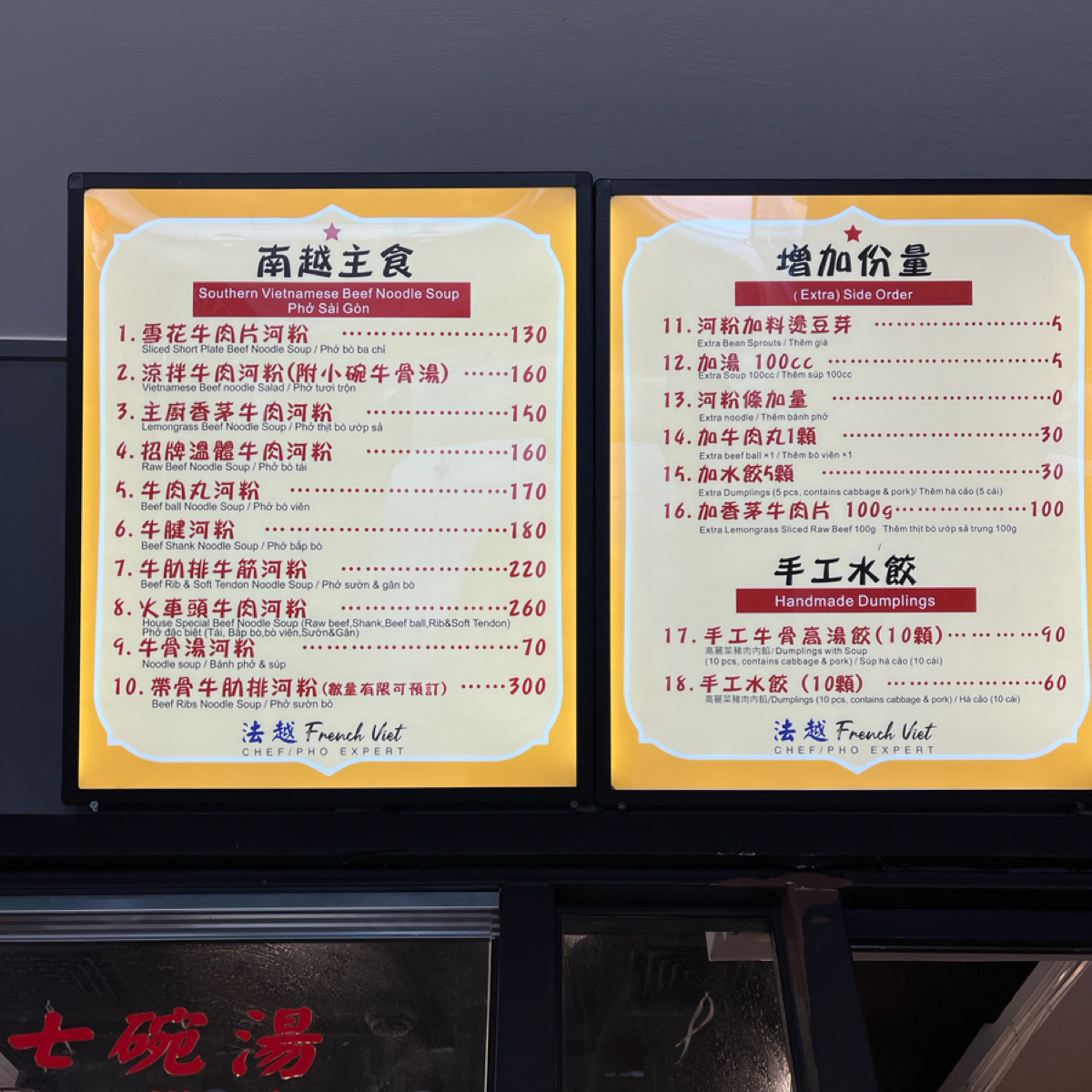 Menu image of 法越French Viet家族秘製牛肉河粉:  shot by 跟著企鵝一起吃